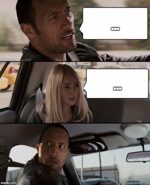 The Rock Driving | ... ... | image tagged in memes,the rock driving | made w/ Imgflip meme maker