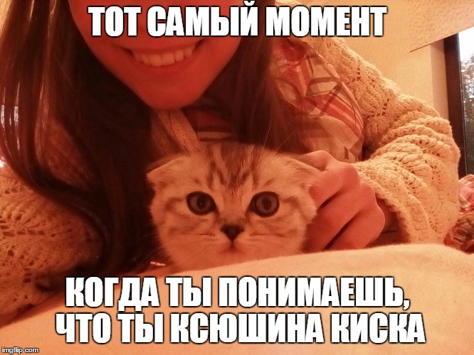 Тот самый момент