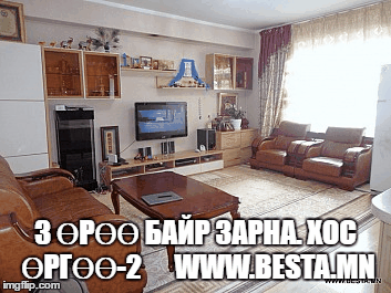 3 ӨРӨӨ БАЙР ЗАРНА. ХОС ӨРГӨӨ-2      WWW.BESTA.MN | image tagged in gifs | made w/ Imgflip images-to-gif maker