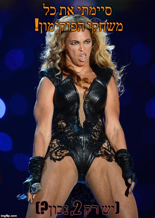Ermahgerd Beyonce Meme | סיימתי את כל !משחקי הפוקימון; (?יש רק 2, נכון) | image tagged in memes,ermahgerd beyonce | made w/ Imgflip meme maker