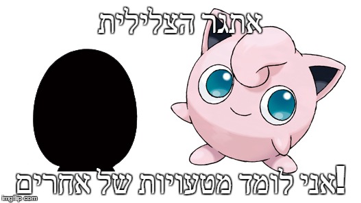 אתגר הצלילית; אני לומד מטעויות של אחרים! | made w/ Imgflip meme maker