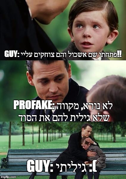 Finding Neverland Meme | GUY: פתחתי שם אשכול והם צוחקים עליי!! PROFAKE: לא נורא, מקווה שלא גילית להם את הסוד; GUY: גיליתי :( | image tagged in memes,finding neverland | made w/ Imgflip meme maker