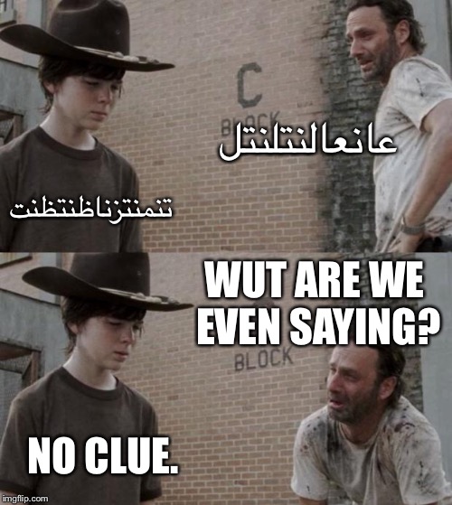 Rick and Carl Meme | عانعالنتلنتل; تنمنتزناظنتظنت; WUT ARE WE EVEN SAYING? NO CLUE. | image tagged in memes,rick and carl | made w/ Imgflip meme maker