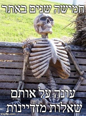 Waiting Skeleton Meme | חמישה שנים באתר; עונה על אותם שאלות מזדיינות | image tagged in memes,waiting skeleton | made w/ Imgflip meme maker