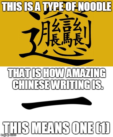 Cinese Symbols | THIS IS A TYPE OF NOODLE; THAT IS HOW AMAZING CHINESE WRITING IS. THIS MEANS ONE (1) | image tagged in memes,funny,cool,china | made w/ Imgflip meme maker