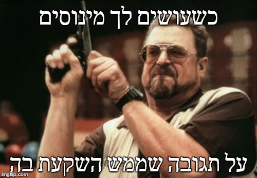 Am I The Only One Around Here Meme | כשעושים לך מינוסים; על תגובה שממש השקעת בה | image tagged in memes,am i the only one around here | made w/ Imgflip meme maker