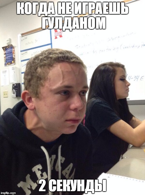 blow up gay | КОГДА НЕ ИГРАЕШЬ ГУЛДАНОМ; 2 СЕКУНДЫ | image tagged in blow up gay | made w/ Imgflip meme maker