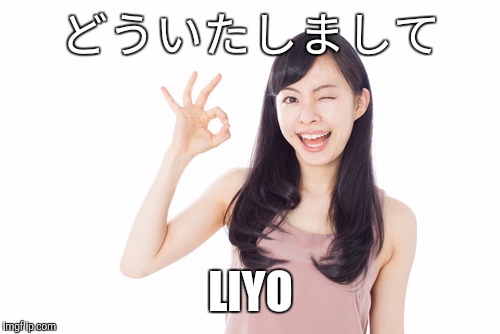 どういたしまして LIYO | made w/ Imgflip meme maker