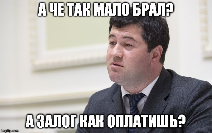 А ЧЕ ТАК МАЛО БРАЛ? А ЗАЛОГ КАК ОПЛАТИШЬ? | made w/ Imgflip meme maker