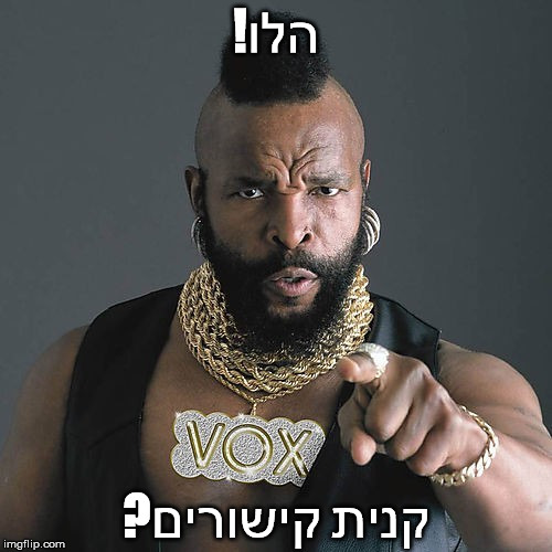 Mr T Pity The Fool Meme | !הלו; ?קנית קישורים | image tagged in memes,mr t pity the fool | made w/ Imgflip meme maker
