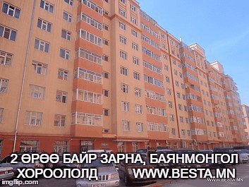 2 ӨРӨӨ БАЙР ЗАРНА, БАЯНМОНГОЛ ХОРООЛОЛД 
        WWW.BESTA.MN | image tagged in gifs | made w/ Imgflip images-to-gif maker
