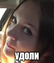 УДОЛИ | made w/ Imgflip meme maker