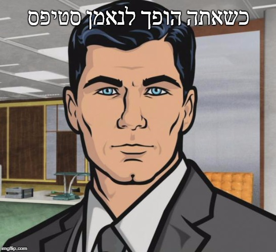 Archer Meme | כשאתה הופך לנאמן סטיפס | image tagged in memes,archer | made w/ Imgflip meme maker