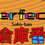 Sokoban logo