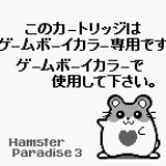 Hamster Paradise 3