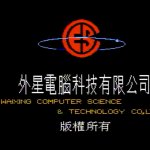 Waixing China Famicom Logo