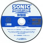 Sonic Adventure Taikenban disc meme