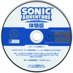 Sonic Adventure Taikenban disc