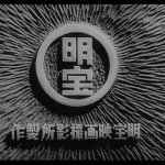 Myeongbo Film Company (1941-Present)