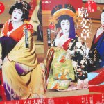 Kabuki Theater poster