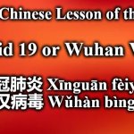 bkgrnd | Your Chinese Lesson of the Day; CoVid 19 or Wuhan Virus; 新冠肺炎 Xīnguān fèiyán
武汉病毒 Wǔhàn bìngdú | image tagged in bkgrnd | made w/ Imgflip meme maker