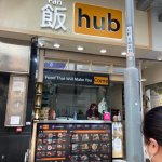 飯Hub