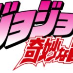JoJo's Bizarre Adventure logo Japanese template