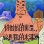 Chinese Patrick meme
