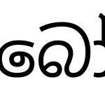 Sinhalese Welcome! Meme Generator - Imgflip