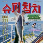 JIN SUPER TUNA