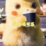 Detective Pikachu Coffee