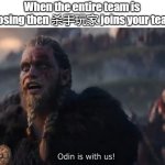 Asian odin | When the entire team is loosing then 杀手玩家 joins your team | image tagged in odin is with us | made w/ Imgflip meme maker