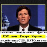 Russian tucker carlson