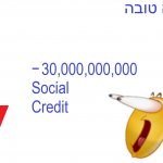 -30,000,000,000 Israeli social credit