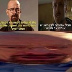 Breaking Bad tower of Babel meme