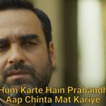 Hum karte hai prabandh