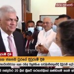 Ranil and wife