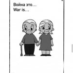 War is Провалюха №1