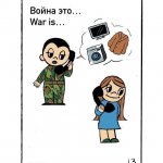 War is Провалюха №2