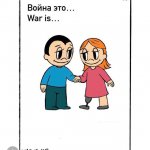 War is Провалюха №3