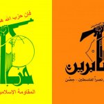 Palestinian and Hezbollah terrorists in Gaza