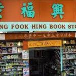 WONG FUK HING BOOKA STORE