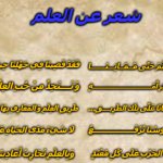 شعر العلم -1