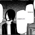 Stupid Ishigami in Hebrew