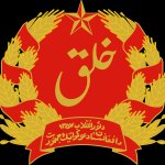 Democratic Peoples Republic of Afghanistan Emblem