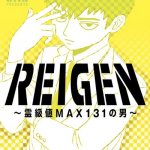 Mob Psycho 100: Reigen Manga Cover