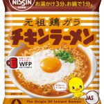 チキンラーメン (Chicken Ramen)