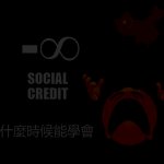 minus infinity social credit