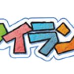Yoshi's Island DS Japanese Logo