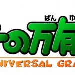 Yoshi's Universal Gravitational Japanese Logo